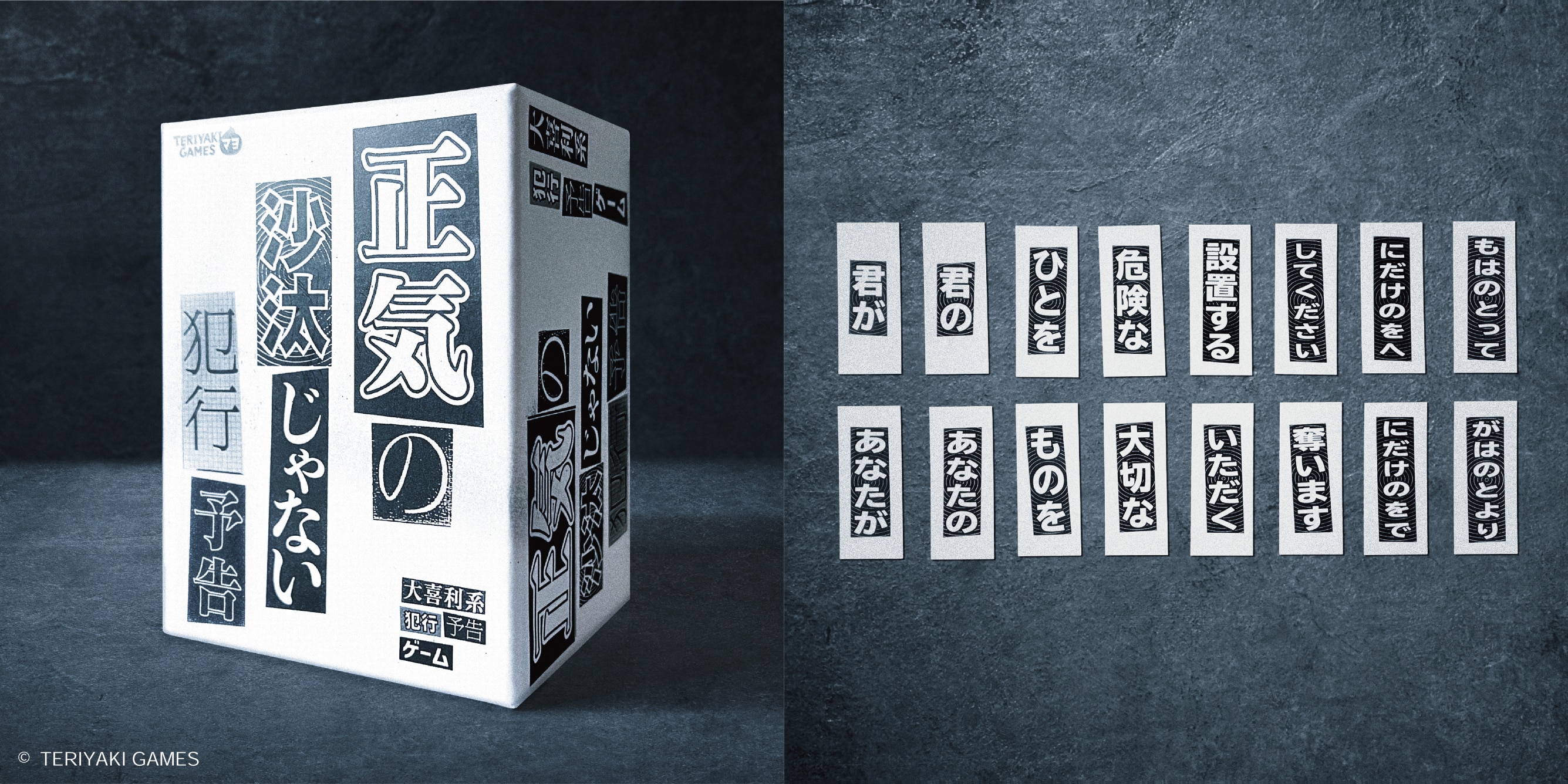 ブシロードクリエイティブとの共同ブランド「TERIYAKI GAMESマヨ」から