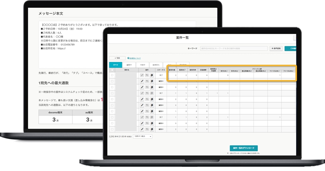 配信結果を確認しPDCAサイクルを回せる!