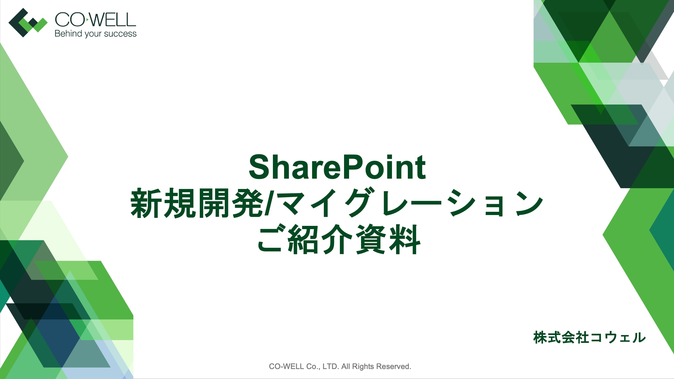 sharepoint開発紹介資料DL