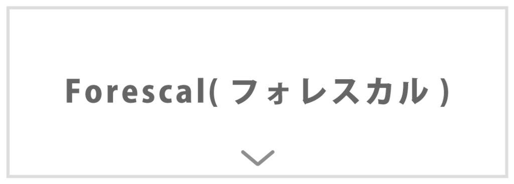 Forescal(フォレスカル)