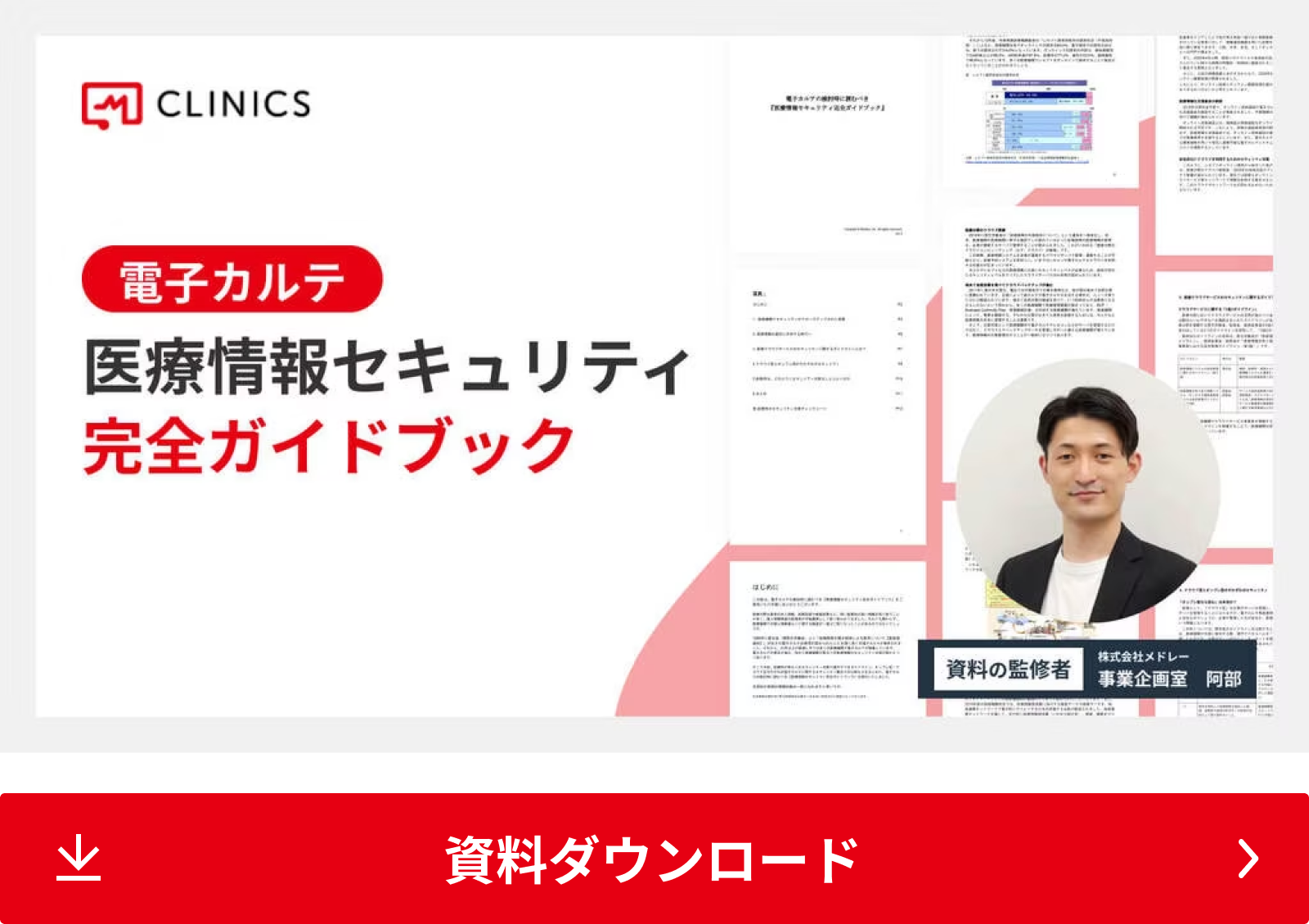 医療情報の安全管理ルール「電子保存の三原則」の知っておくべき重要な