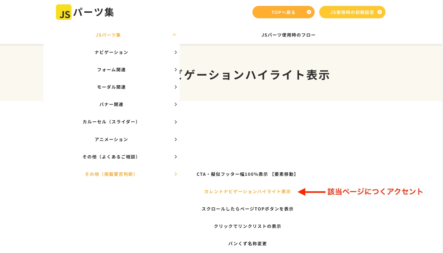 カレントナビゲーション