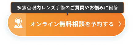 オンライン無料相談を予約する