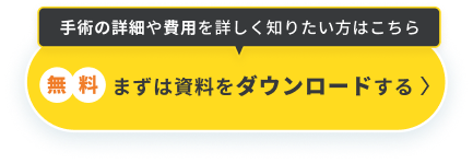 まずは資料をダウンロードする