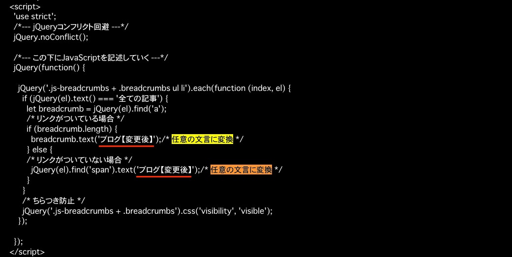 パンくず名称変更