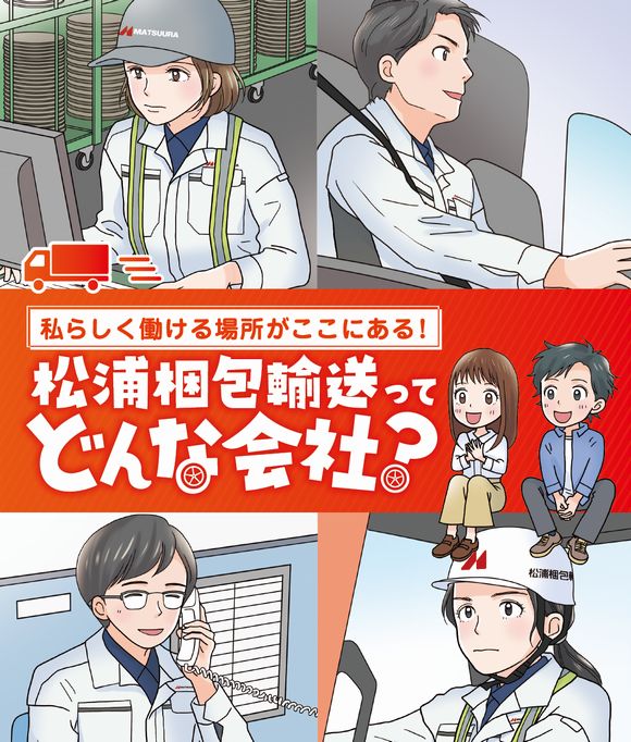 採用向けマンガ制作例②