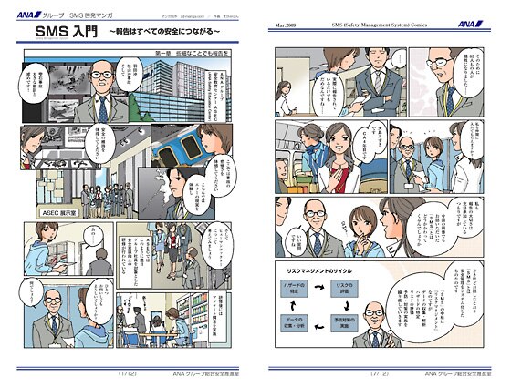 社員教育を目的としたマンガ制作例①