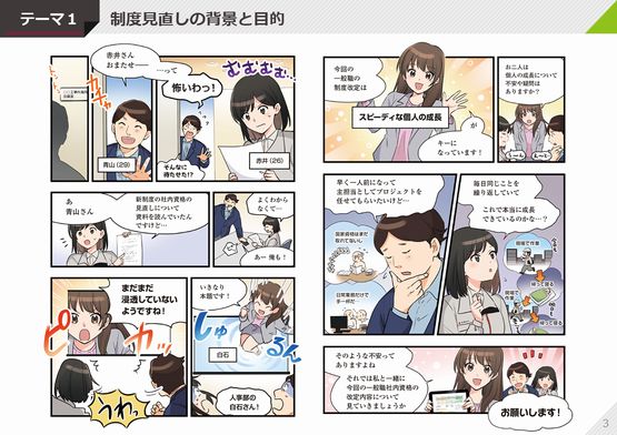 不動産・建設業界×マンガ制作例2