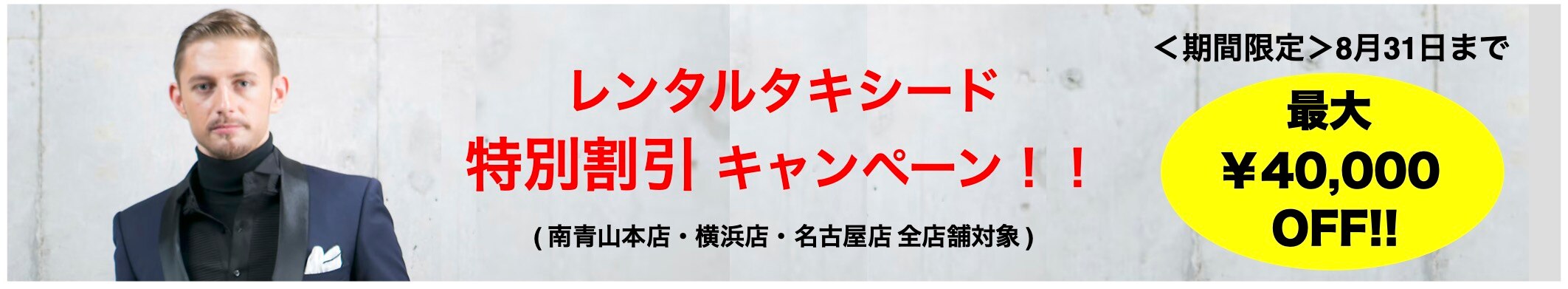 東京・南青山タキシード専門店ロッソネロ｜オーダータキシード