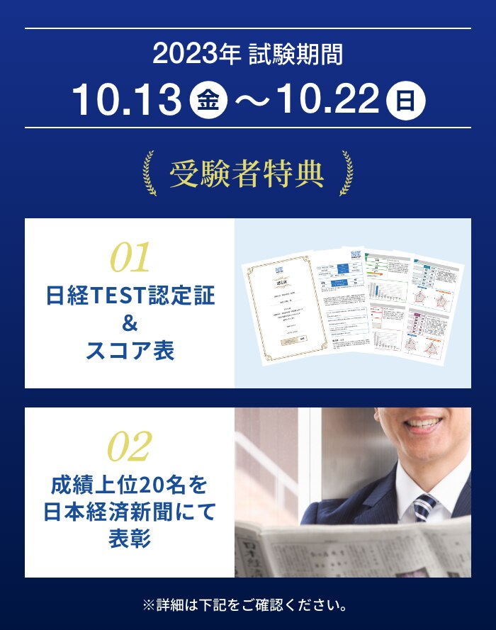 第29回日本経済新聞社経済知力テスト一斉試験