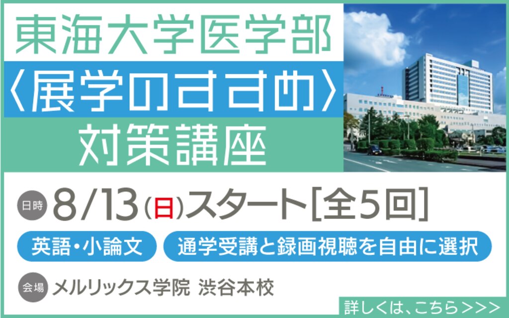 東京歯科大 推薦型選抜試験対策 3回セット