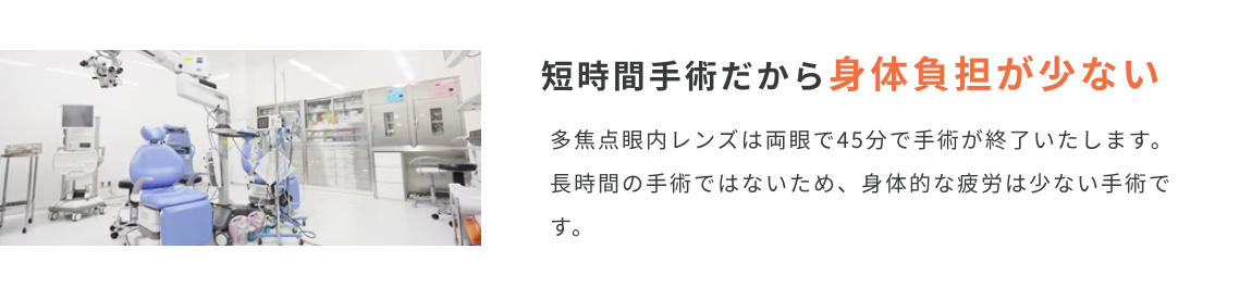 短時間手術だから身体負担が少ない