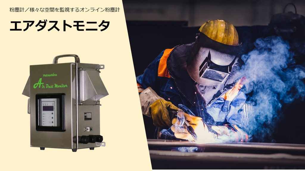 粉塵爆発リスク監視|ショットブラスト現場 粉塵爆発リスク監視|ショットブラスト現場