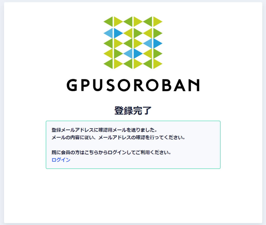 GPUSOROBANアカウント登録完了画面