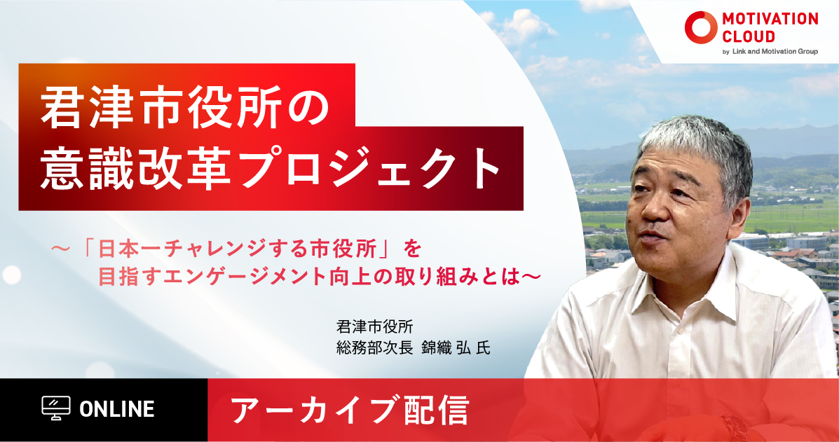 君津市役所セミナー