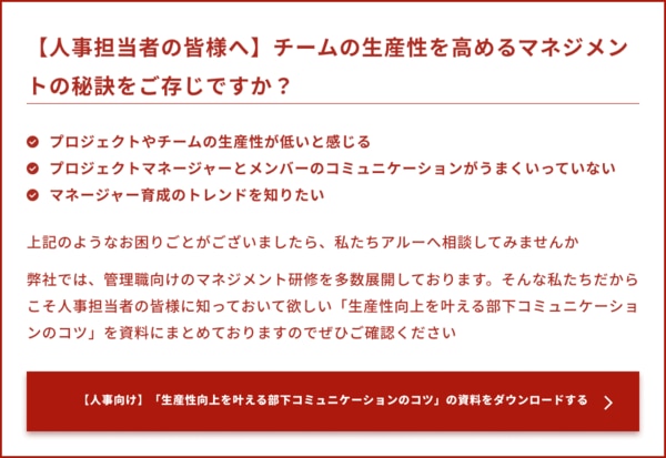 【人事担当者の皆様へ】チームの生産性を高めるマネジメントの秘訣をご存じですか？.