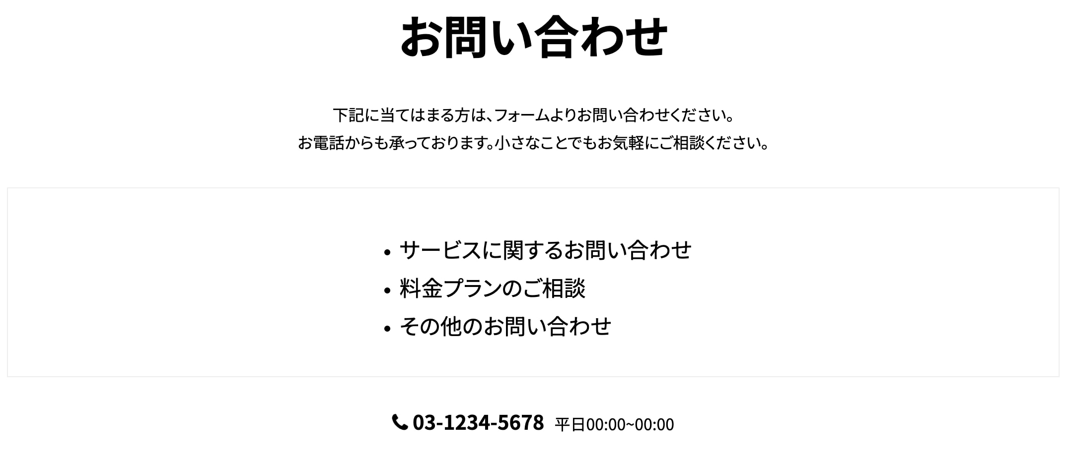 お問い合わせページ変更箇所