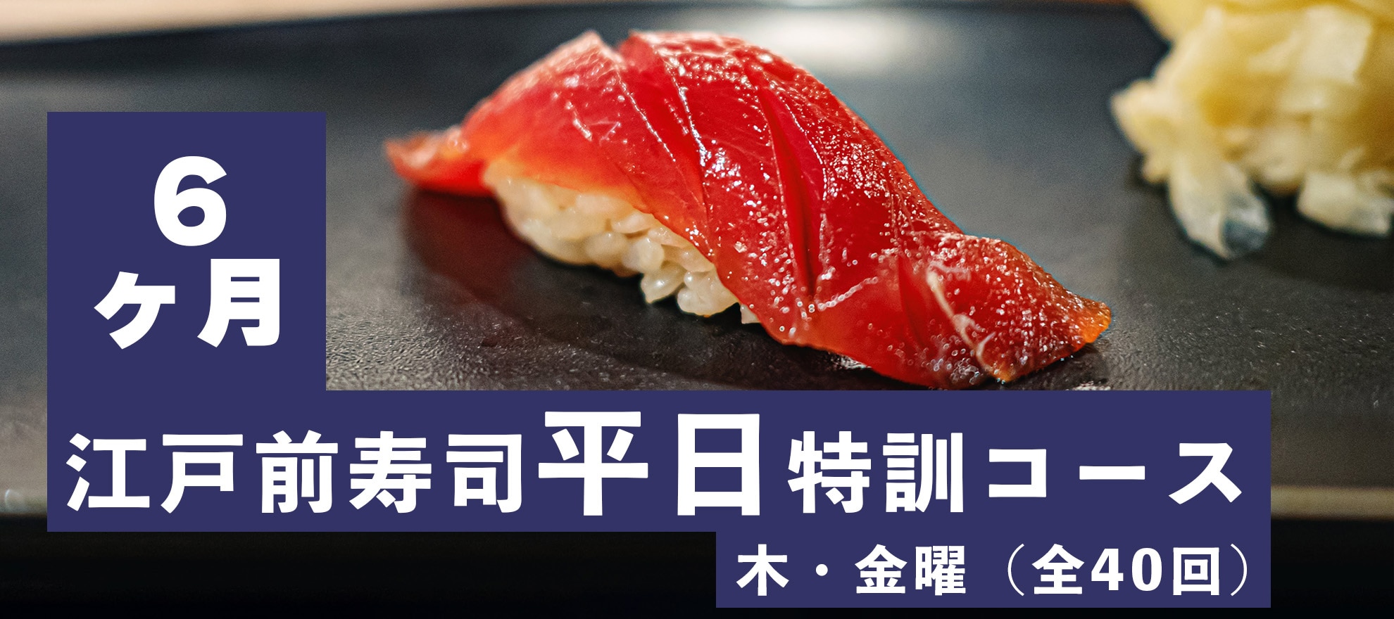 平日特訓コース