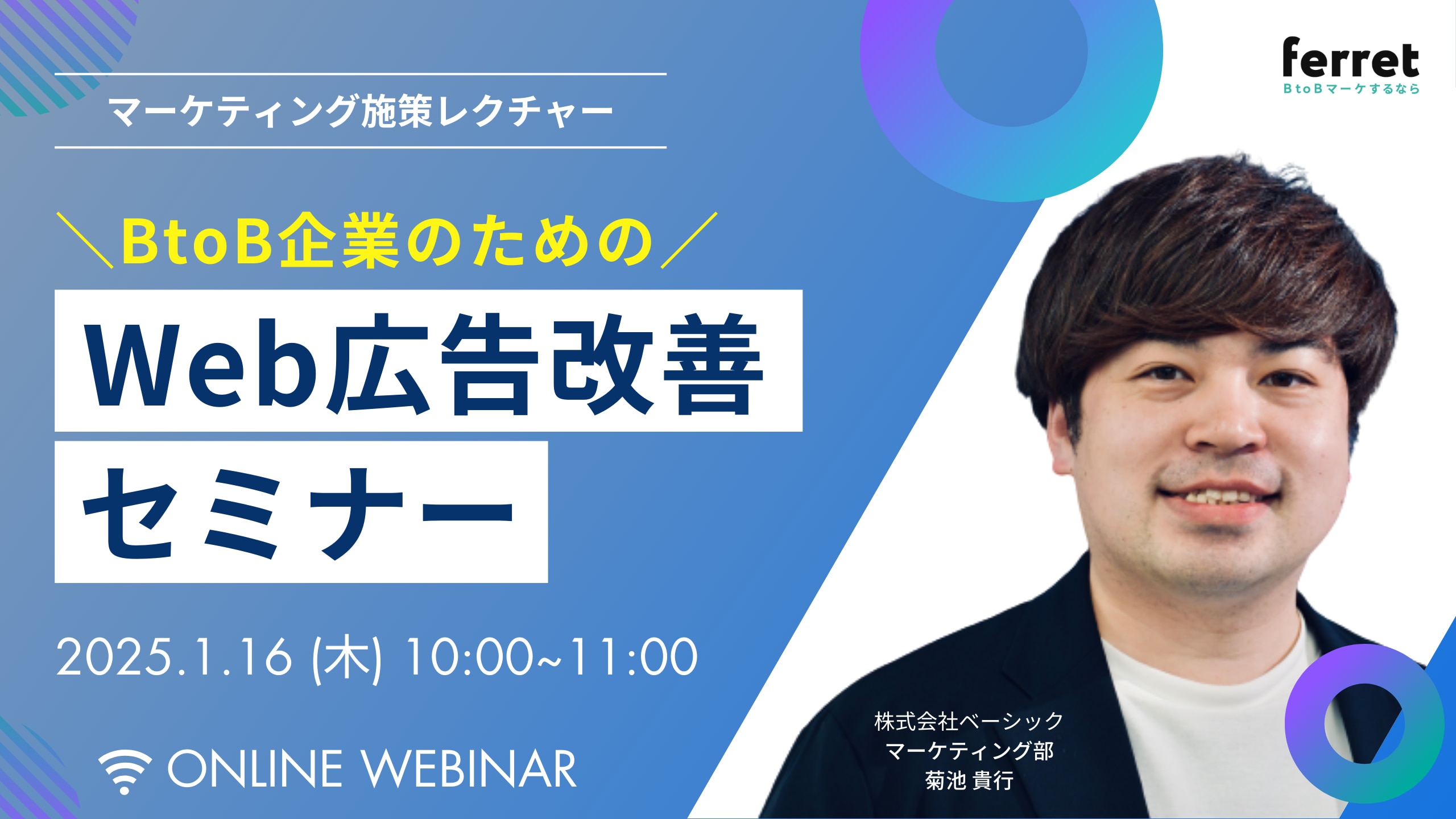 BtoB企業のためのWeb広告改善セミナー