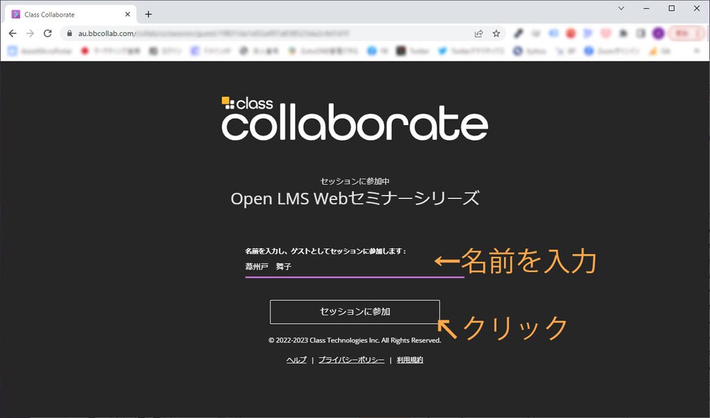 Collaborate Webセミナー室