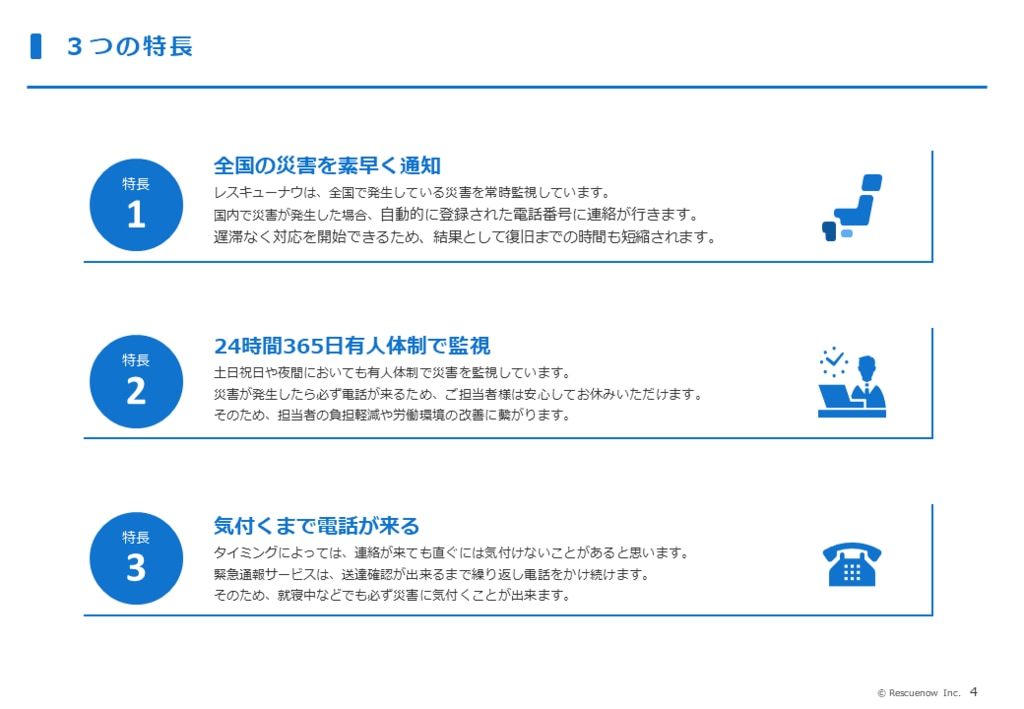 緊急通報サービス 資料ダウンロード | 株式会社レスキューナウ