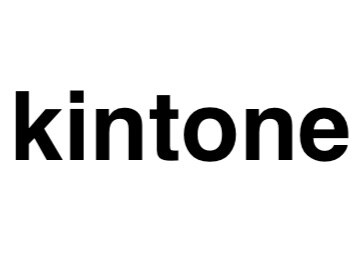 kintone連携