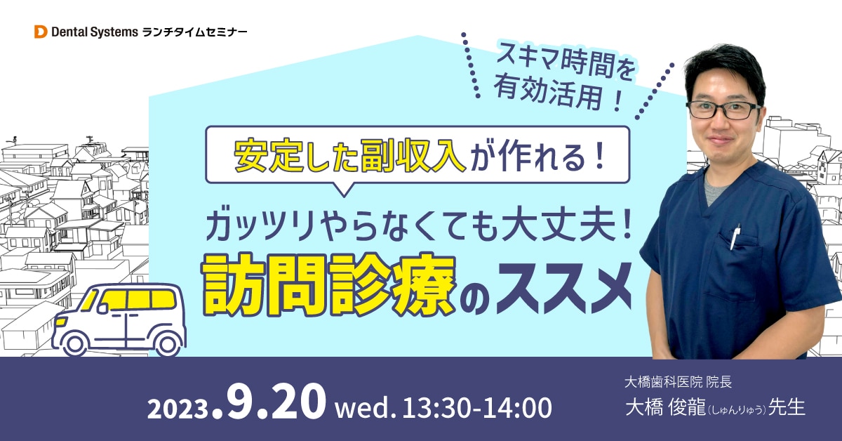 安定した副収入が作れる! ガッツリやらなくても大丈夫!訪問診療のススメ