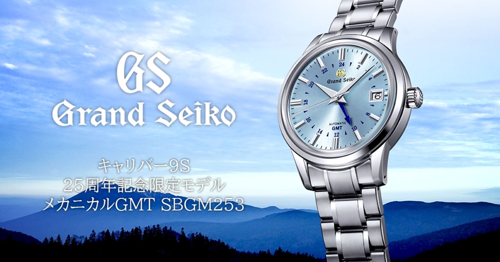 GrandSeiko(グランドセイコー) キャリバー9S 25周年記念限定モデル 