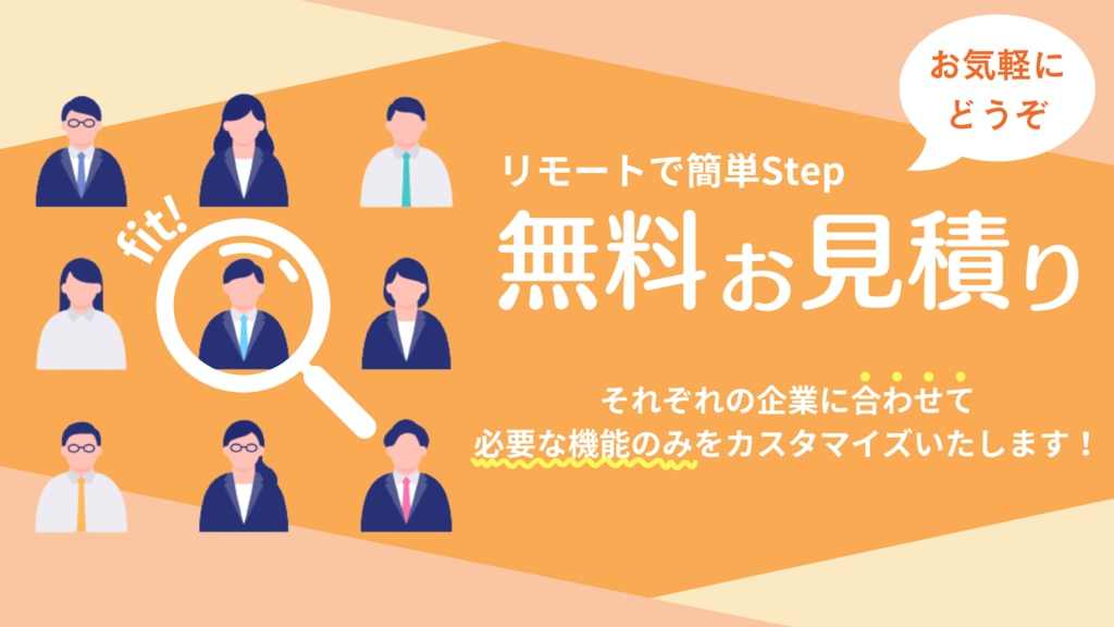 無料お見積り｜mediment｜健康管理システムで業務効率化を実現