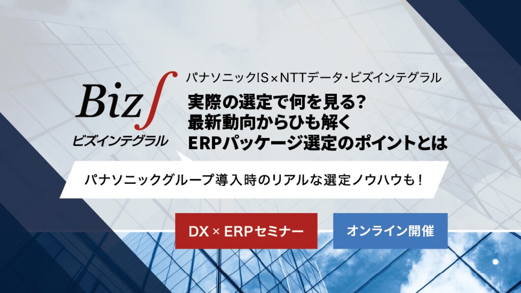ERPパッケージと導入支援パートナーの戦略的な選定 ERPパッケージと導入支援パートナーの戦略的な選定