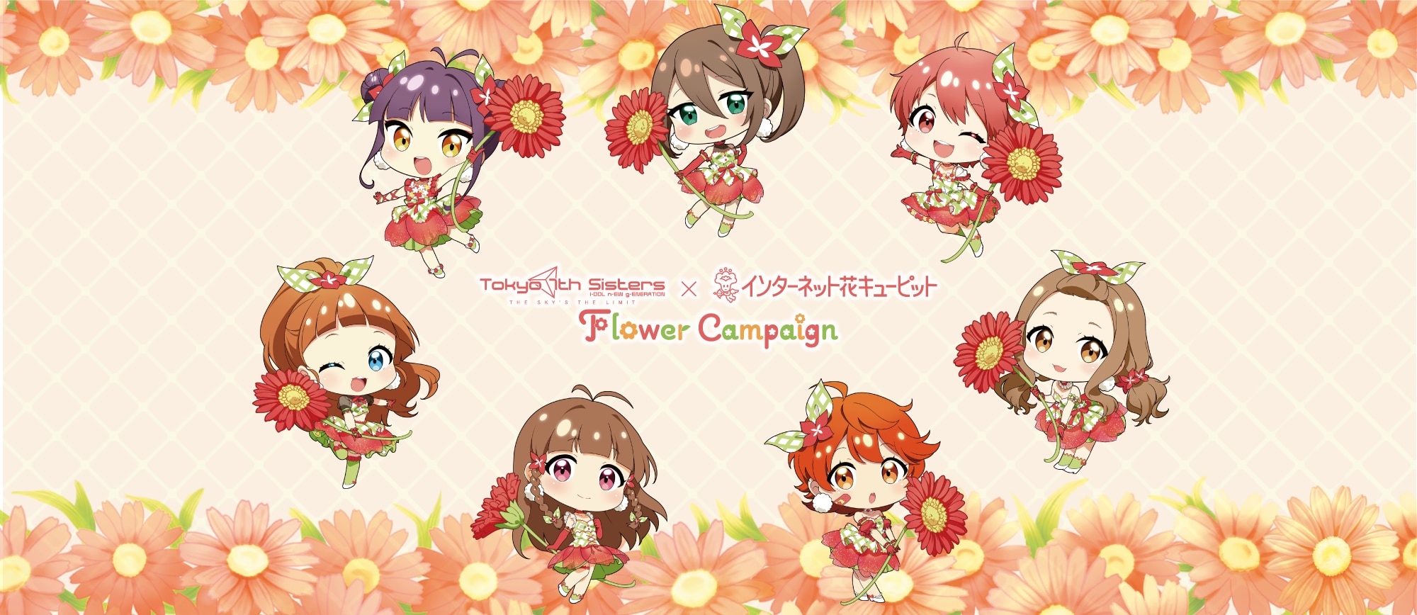 Tokyo 7th Sisters×インターネット花キューピット Flower Campaign」に