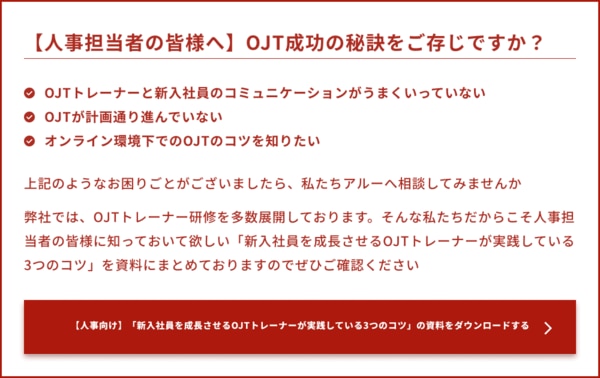 	【人事担当者の皆様へ】OJT成功の秘訣をご存じですか？