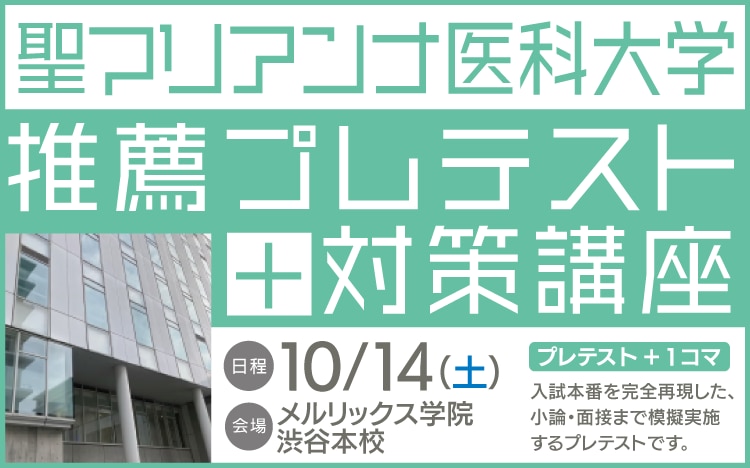 第３回 医学部推薦入試偏差値ランキング | 医歯専門予備校 メルリックス学院