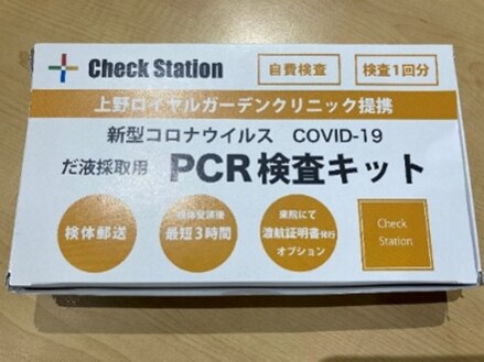 Check Station PCR検査キット 開封