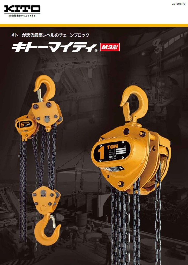 カタログダウンロード一覧 | 株式会社キトー カタログダウンロード一覧 | 株式会社キトー