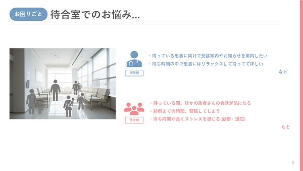 病院・クリニックの待ち時間や呼び出しを「音」で快適に|TOA株式会社 病院・クリニックの待ち時間や呼び出しを「音」で快適に|TOA株式会社