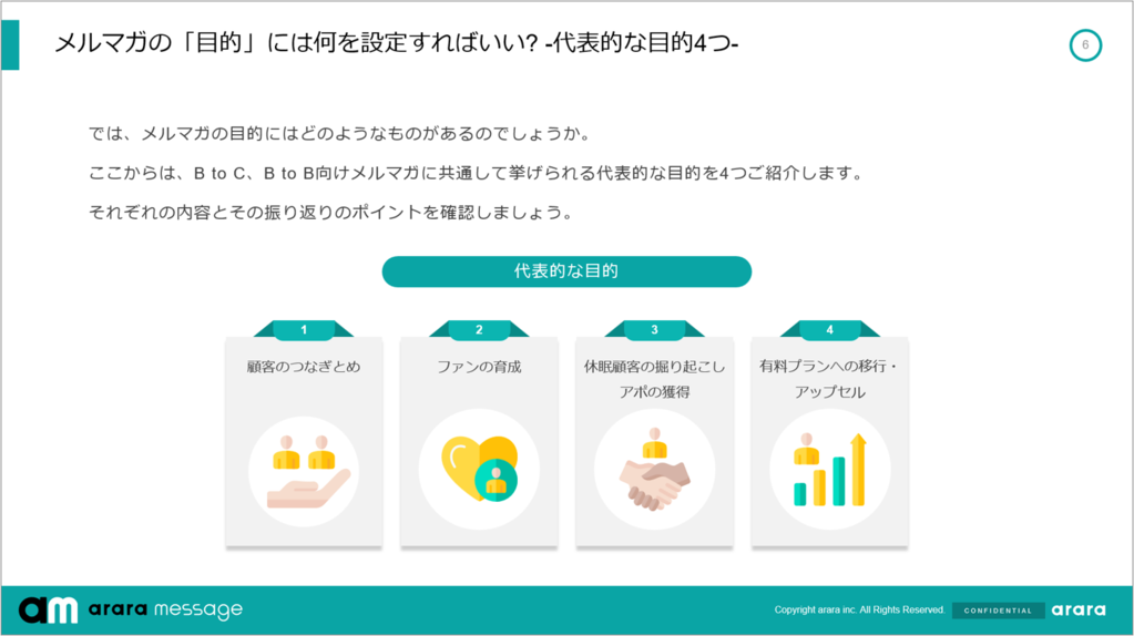 資料ダウンロード_成果に差が出る！「メルマガにおける目的設定」ガイド 