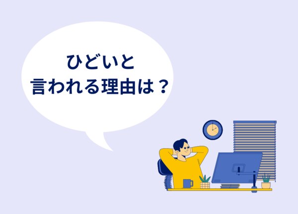 インボイス制度はひどい？何が問題になっているのかや準備すべき内容について解説