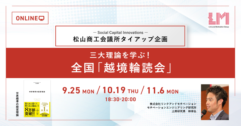 三大理論を学ぶ！全国「越境輪読会」