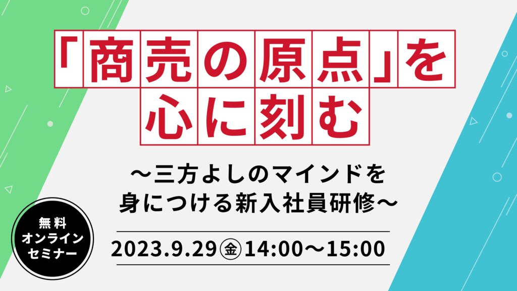 【1300】「商売の原点」を心に刻む