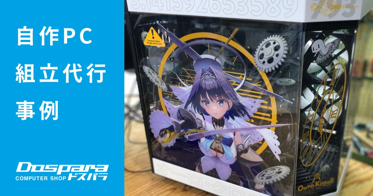 箱付き 自作pc オーロ クロニー ouro kronii ホロライブ パソコン