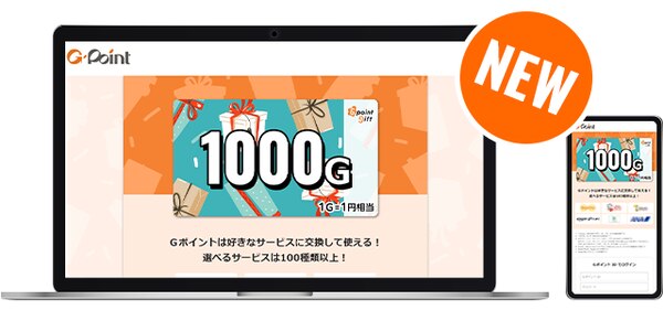 人気のポイントや航空マイルほか多数のお好きなサービスに交換できる