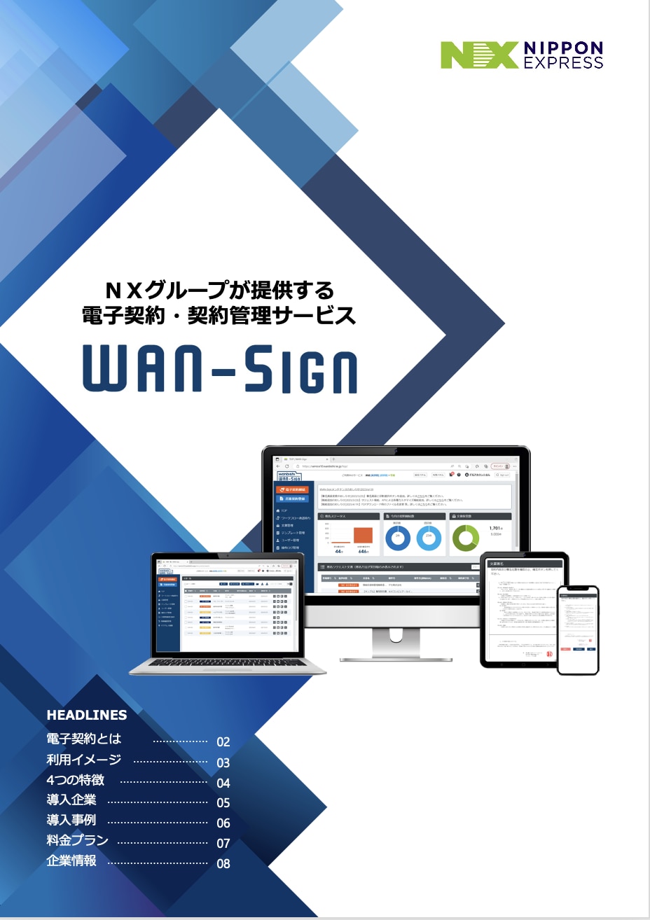 WAN-Sign　WP 表紙