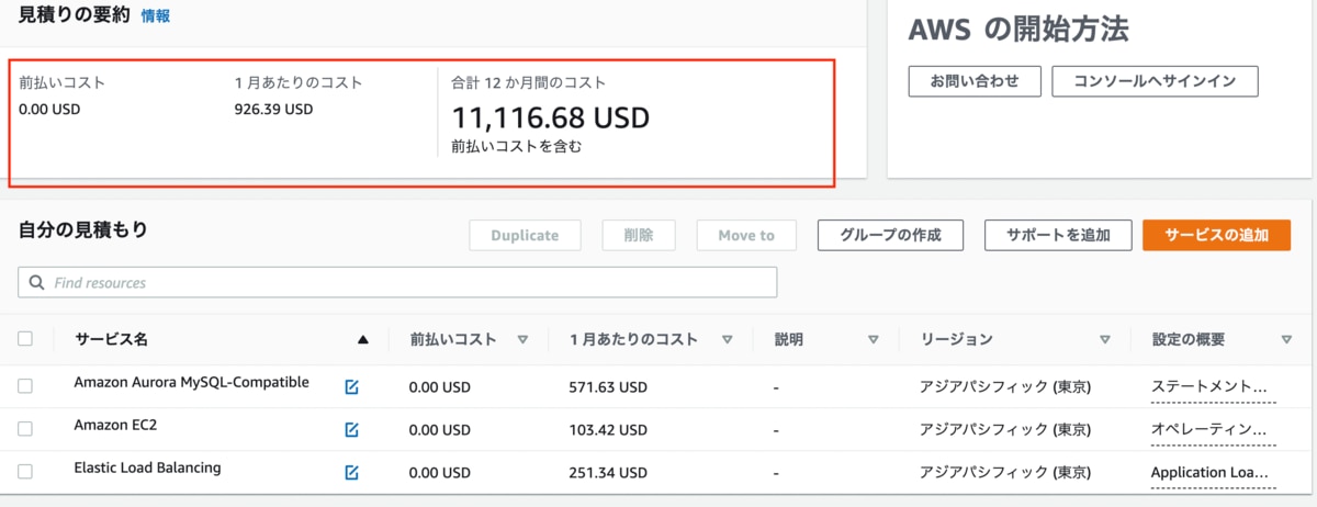 AWSで見積もりとって、他社サービスとも比較してみた! | 株式 AWSで見積もりとって、他社サービスとも比較してみた! | 株式