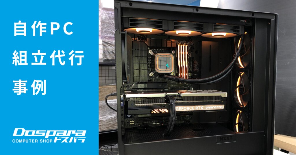 パソコン組立代行事例 NZXT H7 Elite ライティングオレンジPC【大阪府