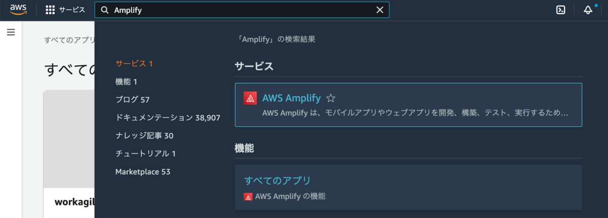 Amplifyのプロジェクト初期化