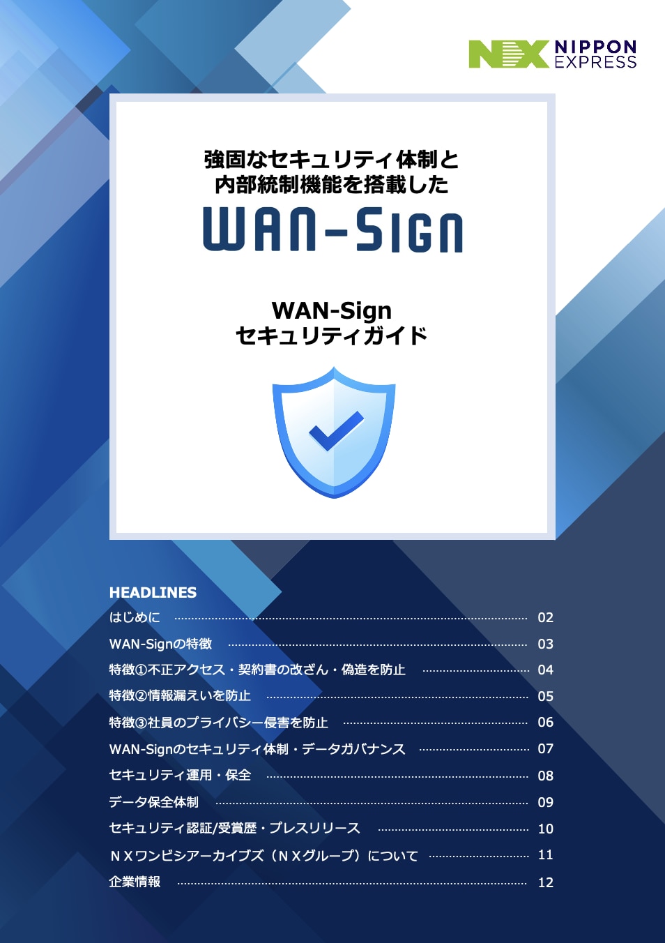 WAN-Sign セキュリティガイドWP　表紙
