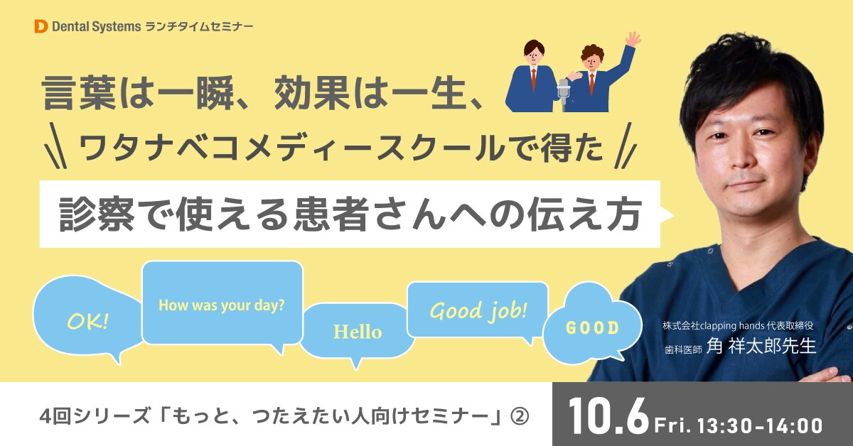 4回シリーズ「もっと、つたえたい人向けセミナー」②