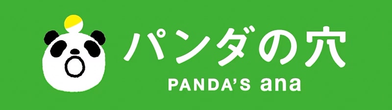 タカラトミーアーツとのガチャブランド「パンダの穴」から新商品