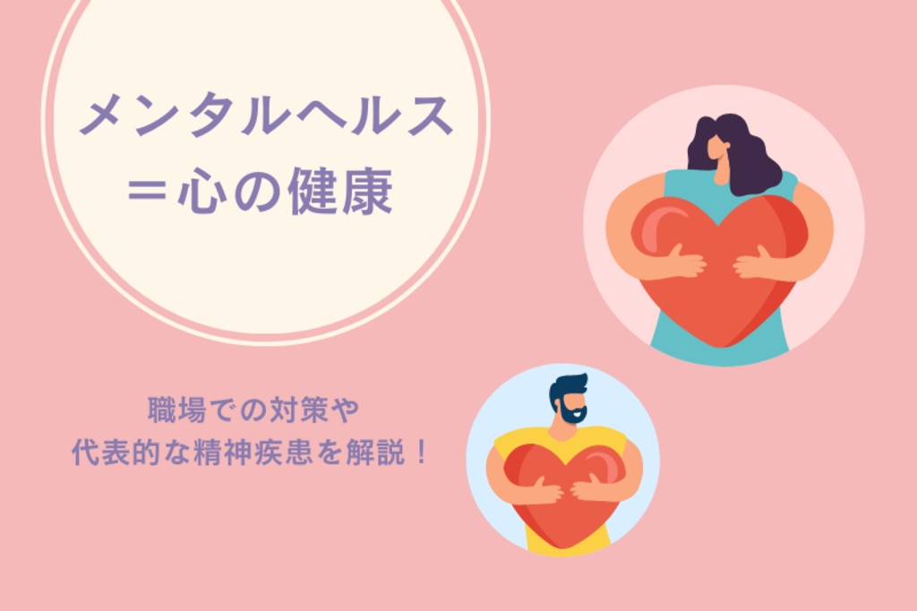 精神疾患とは何ですか?